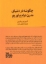 تصویر  چگونه در دنیای مدرن دوام بیاوریم (رقعی-شمیز)